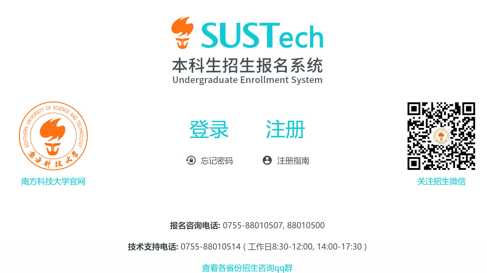 2023年南方科技大学上海市综合评价报名时间及报名入口