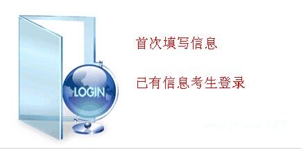 北京2015年高考网报启动 谨防个人信息泄露