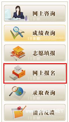 北京2015年高考报名入口：北京<a href=http://www.succedu.com target=_blank class=infotextkey>教育</a>考试院