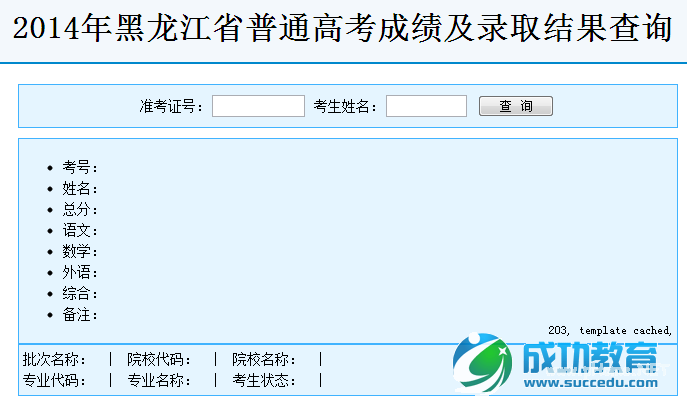 2015黑龙江高考报名系统网址