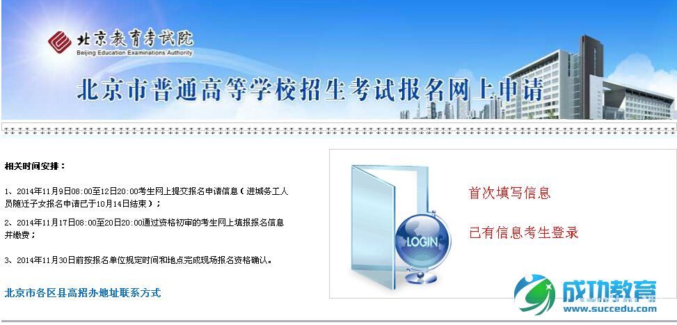 2015北京高考报名系统网址