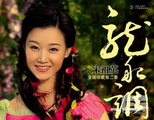 宋祖英从苦孩子到歌唱家的成长故事