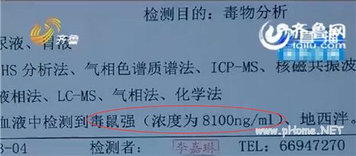 山东菏泽巨野6岁男童捡到带毒鼠强棒棒糖吃掉后内脏遭腐蚀流血死亡