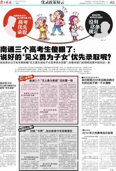 江苏2015年高考明确“见义勇为优先录取”