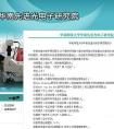 华南师大原外聘专家质疑科研经费遭挪用