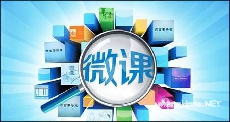 如何制作优秀微课？