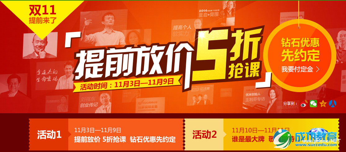双十一,看<a href=http://www.succedu.com target=_blank class=infotextkey>教育</a>机构如何借势营销?