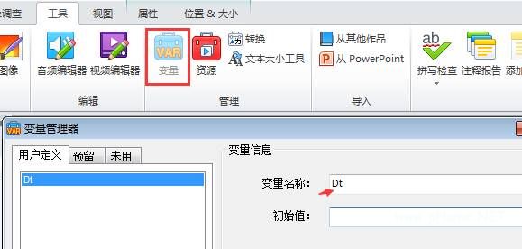Lectora进阶：闫老师带你玩转变量（6）