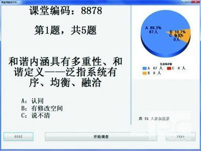 南京大学上课&quot;微信点名&quot; 不用微信答题算没签到