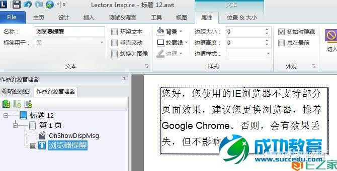Lectora进阶：闫老师带你玩转变量（19）