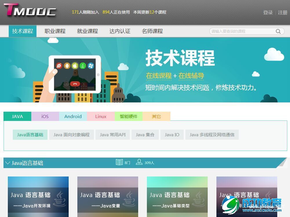 从O2O延伸到纯在线，达内推在线<a href=http://www.succedu.com target=_blank class=infotextkey>教育</a>平台TMOOC.CN