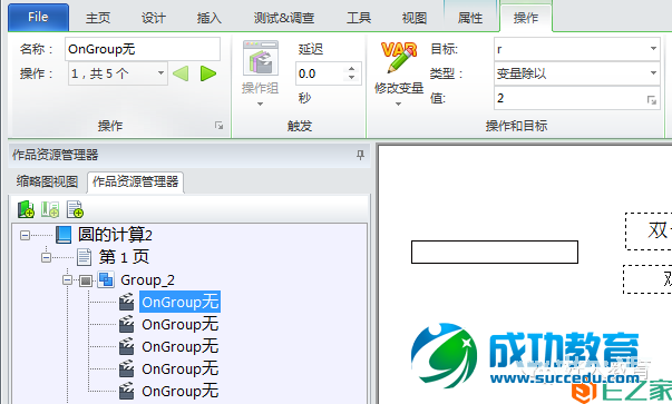 Lectora进阶：闫老师带你玩转变量（27）