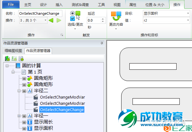 Lectora进阶:闫老师带你玩转变量(24)