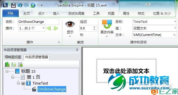 Lectora进阶:闫老师带你玩转变量(7)