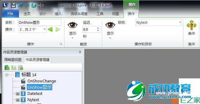 Lectora进阶：闫老师带你玩转变量（4） 