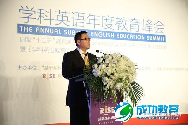 《学科英语<a href=http://www.succedu.com target=_blank class=infotextkey>教育</a>的理念与实践》发布 提高学科英语认可度