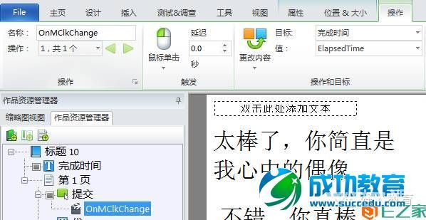 Lectora进阶：闫老师带你玩转变量（13）