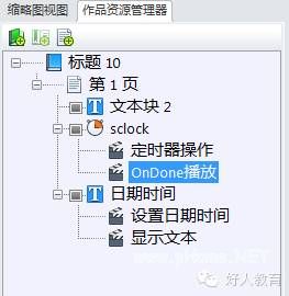 Lectora进阶:闫老师带你玩转变量(9)