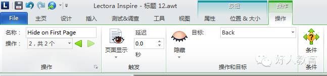 Lectora进阶：闫老师带你玩转变量（18）