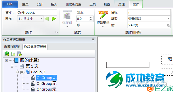 Lectora进阶：闫老师带你玩转变量（27）