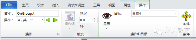 Lectora进阶:闫老师带你玩转变量(31)
