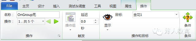 Lectora进阶:闫老师带你玩转变量(31)