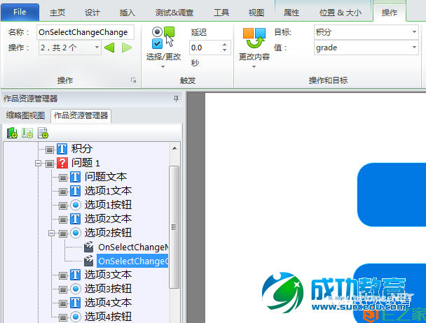 Lectora进阶:闫老师带你玩转变量(38)