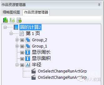 Lectora进阶：闫老师带你玩转变量（27）