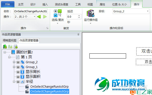 Lectora进阶：闫老师带你玩转变量（27）