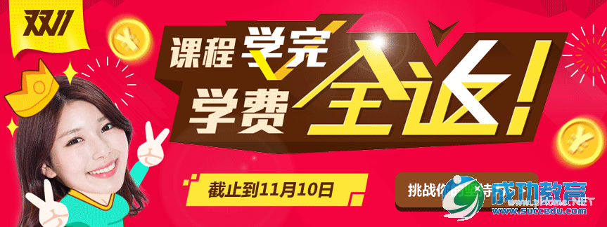 双十一,看<a href=http://www.succedu.com target=_blank class=infotextkey>教育</a>机构如何借势营销?