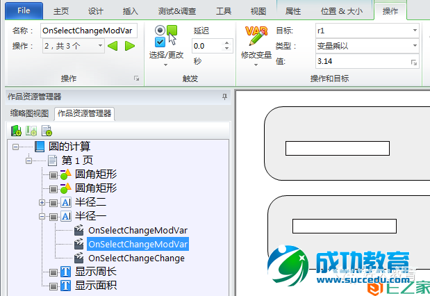 Lectora进阶:闫老师带你玩转变量(24)