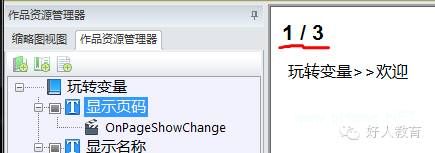 Lectora进阶:闫老师带你玩转变量(17)