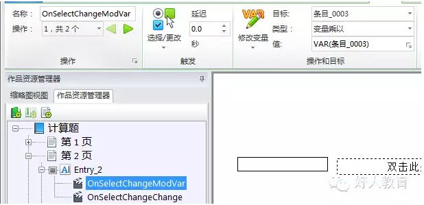 Lectora进阶：闫老师带你玩转变量（23）