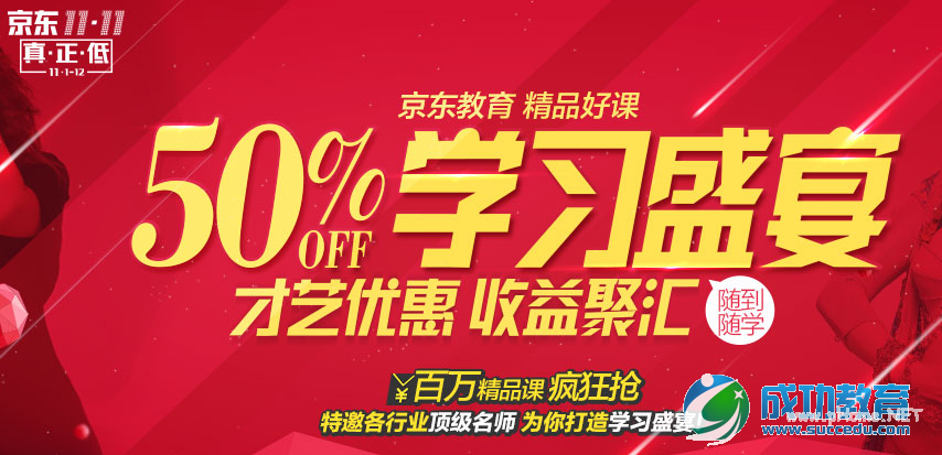 双十一,看<a href=http://www.succedu.com target=_blank class=infotextkey>教育</a>机构如何借势营销?