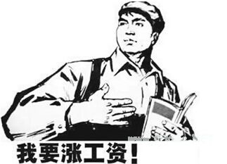 2015年教师涨工资吗？ 