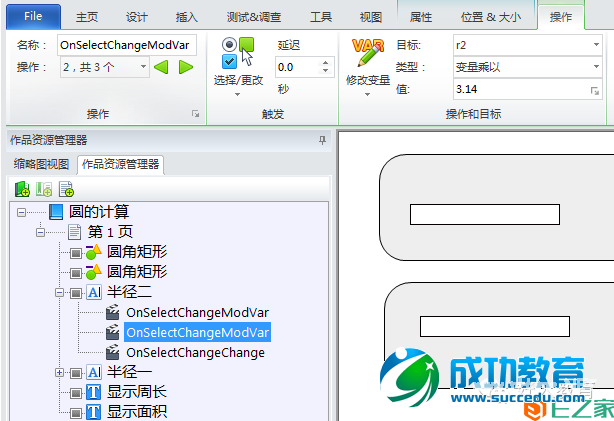 Lectora进阶:闫老师带你玩转变量(24)