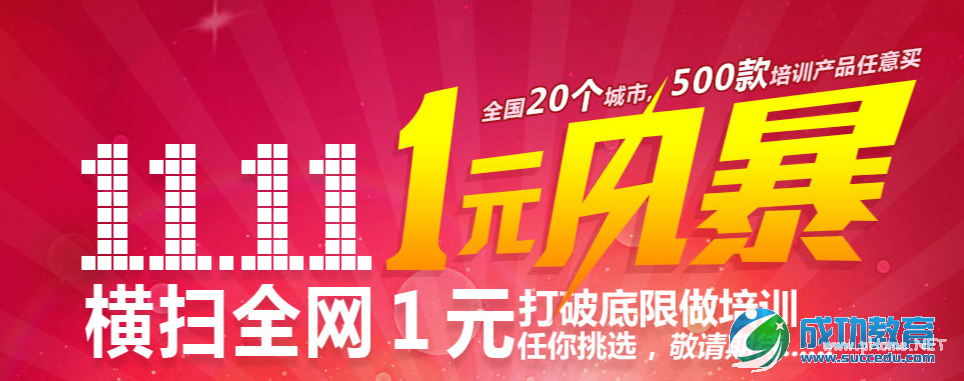 双十一,看<a href=http://www.succedu.com target=_blank class=infotextkey>教育</a>机构如何借势营销?