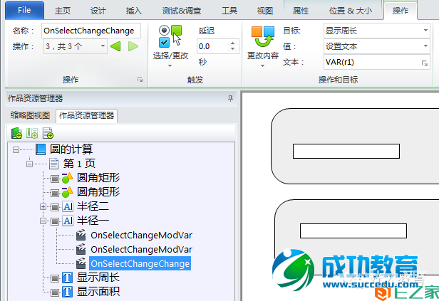 Lectora进阶:闫老师带你玩转变量(24)