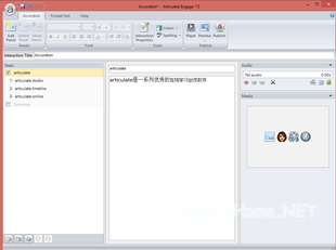 快速制作课件工具之Articulate Studio