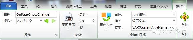 Lectora进阶：闫老师带你玩转变量（16）