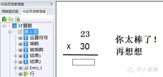 Lectora进阶：闫老师带你玩转变量（22）