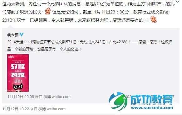 今年“双十一”，淘宝同学<a href=http://www.succedu.com target=_blank class=infotextkey>教育</a>行业成交额较去年翻一番 