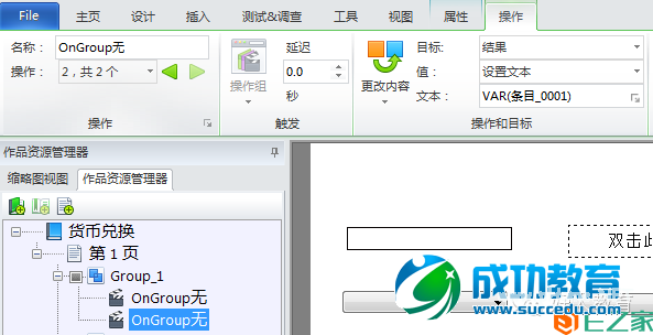 Lectora进阶:闫老师带你玩转变量(36)