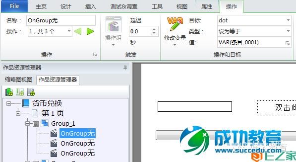 Lectora进阶:闫老师带你玩转变量(36)