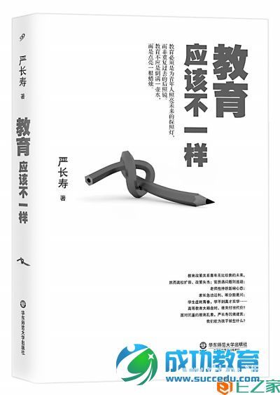 “中国<a href=http://www.succedu.com target=_blank class=infotextkey>教育</a>报2014年度教师喜爱的100本书” 之90佳
