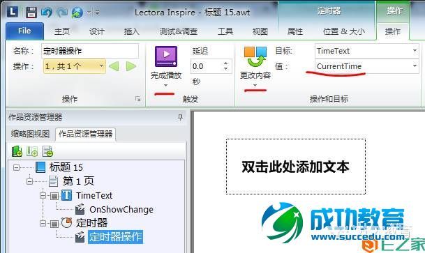 Lectora进阶:闫老师带你玩转变量(7)