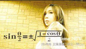 <a href=http://www.succedu.com/jiaoyuzixun/xiaohuanvshen/ target=_blank class=infotextkey>美女</a>教师李静三角函数唯美MV完整高清版看完不会你也醉了