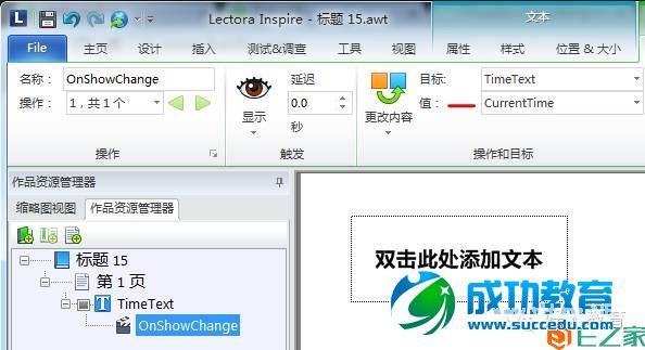 Lectora进阶:闫老师带你玩转变量(7)
