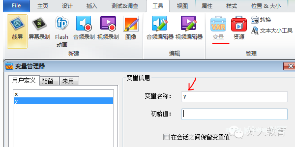 Lectora进阶:闫老师带你玩转变量(38)