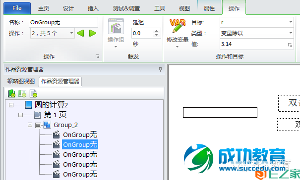 Lectora进阶：闫老师带你玩转变量（27）